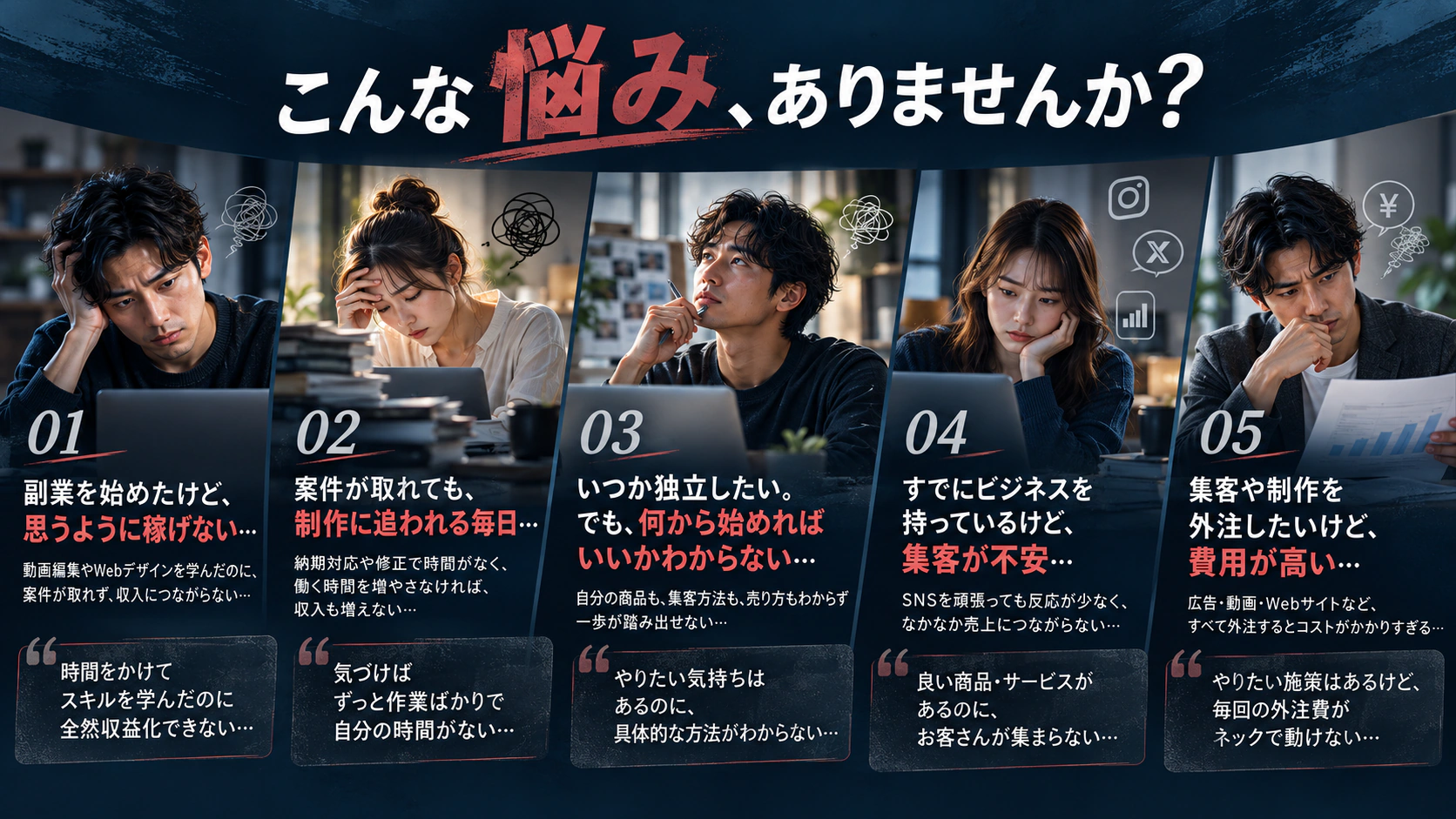 こんな悩み、ありませんか？ 5つのお悩み