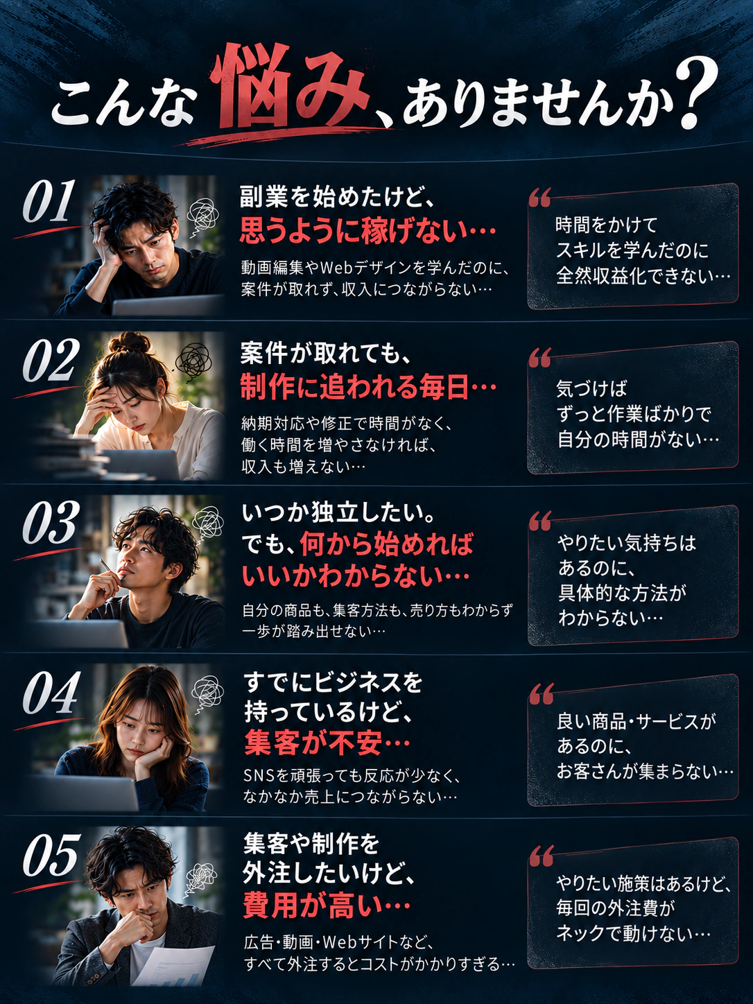 こんな悩み、ありませんか？ 5つのお悩み